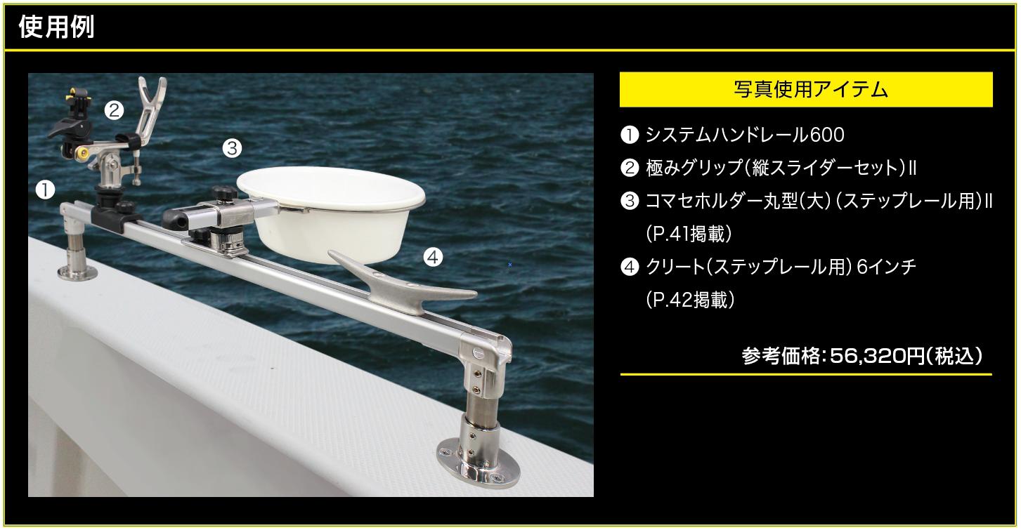 システムハンドレール使用例