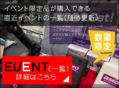 イベント限定品が購入できる直近イベントの一覧