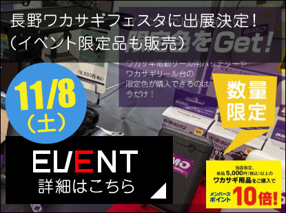 長野ワカサギフェスタにBMOジャパン出展決定！