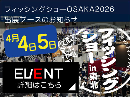 フィッシングショー in 東北2026　出展情報（キャスティングPresent’s ）