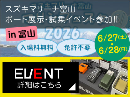 【イベント出展情報】スズキマリーナ富山 ボート展示・試乗イベント（スズキマリン主催）