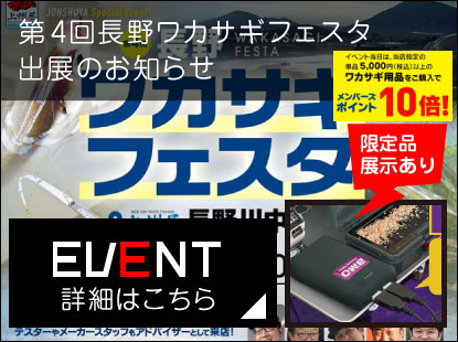 【イベント出展情報】第4回長野ワカサギフェスタ 出展のお知らせ